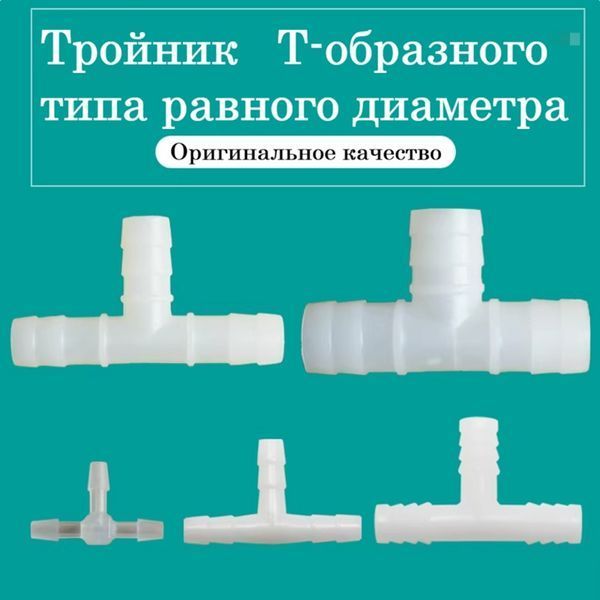 Распределитель воздуха тройник 20 мм с ёлочкой 2938713172 фото