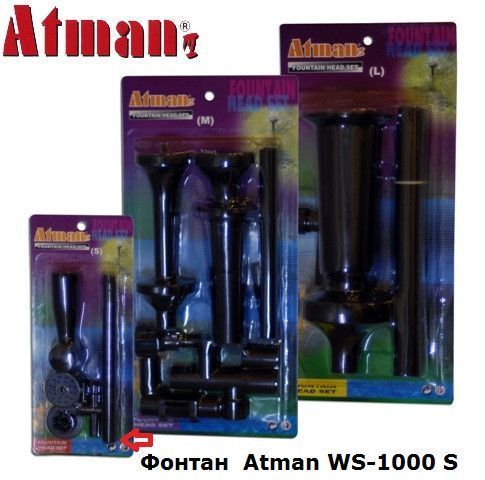 Набір насадок для фонтану Atman WS-1000 (S) 221426876 фото